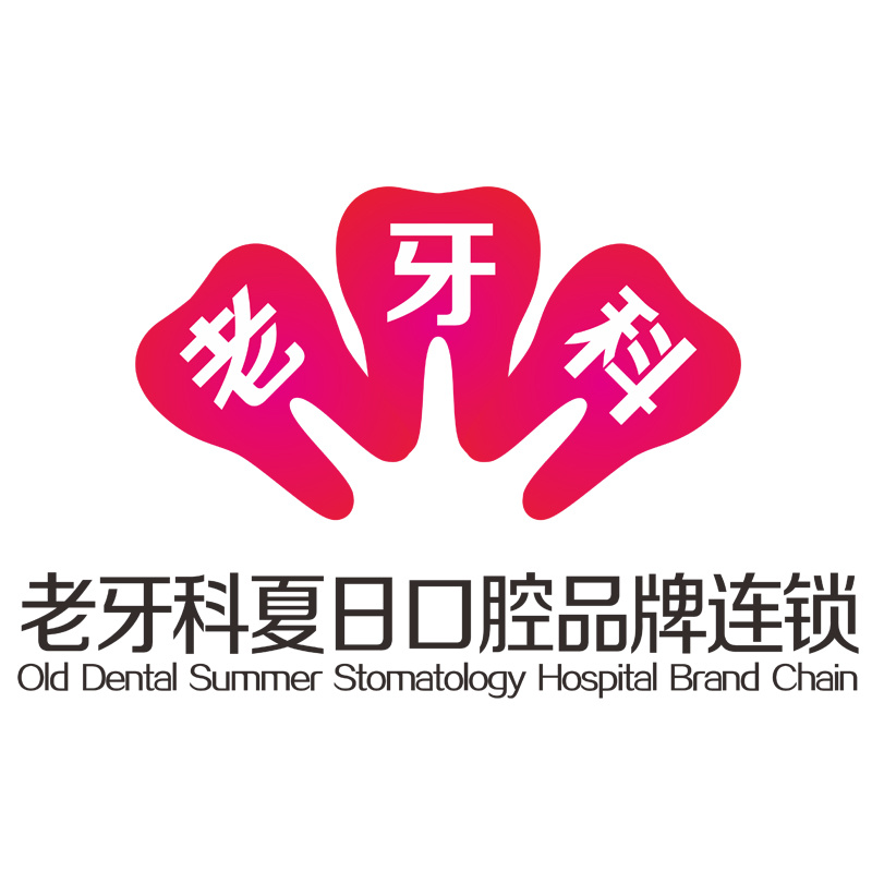 张店夏日口腔诊所