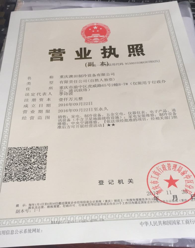 重庆澳田制冷设备有限公司