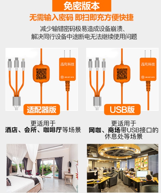吉充共享充电器定制、共享充电器厂家、忻州市共享充电器
