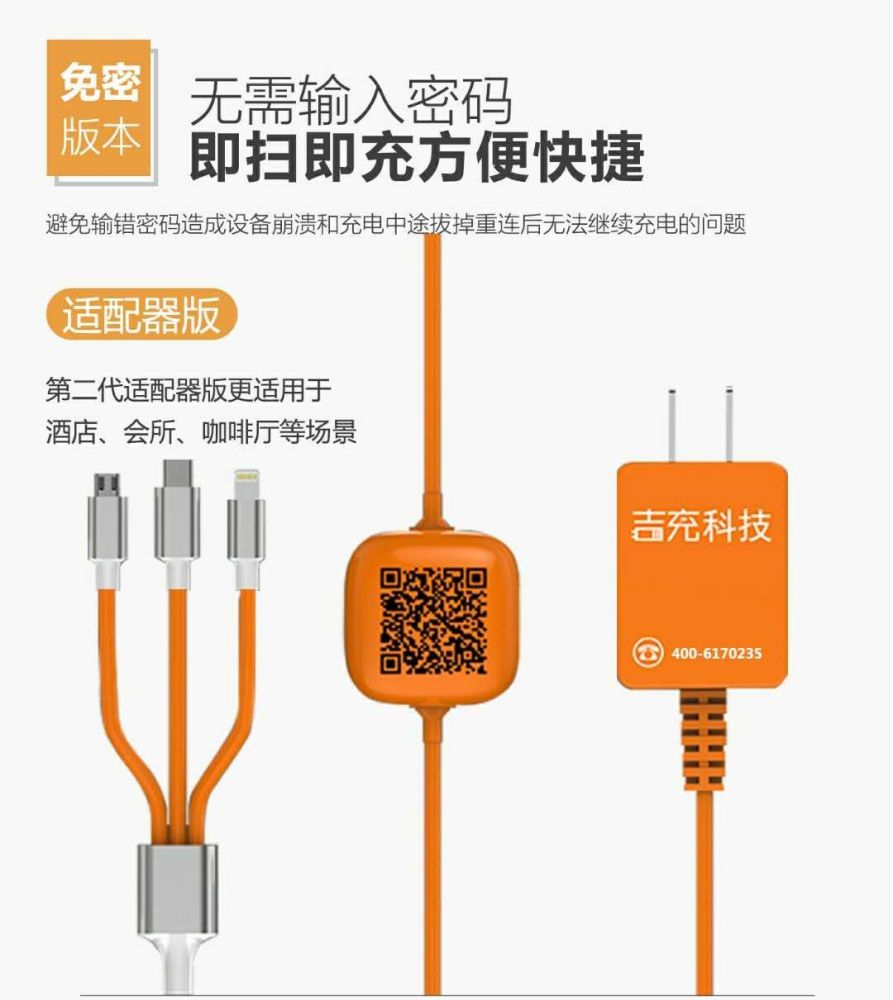衡水市共享充电、USB共享充电线供应、USB共享充电器厂家