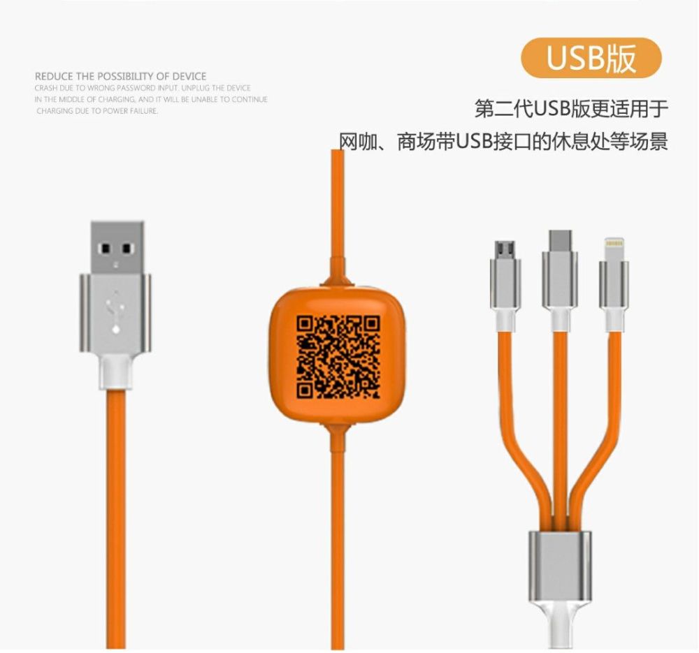 共享充电器合作政策、USB扫码共享充电器、淮南市共享充电器