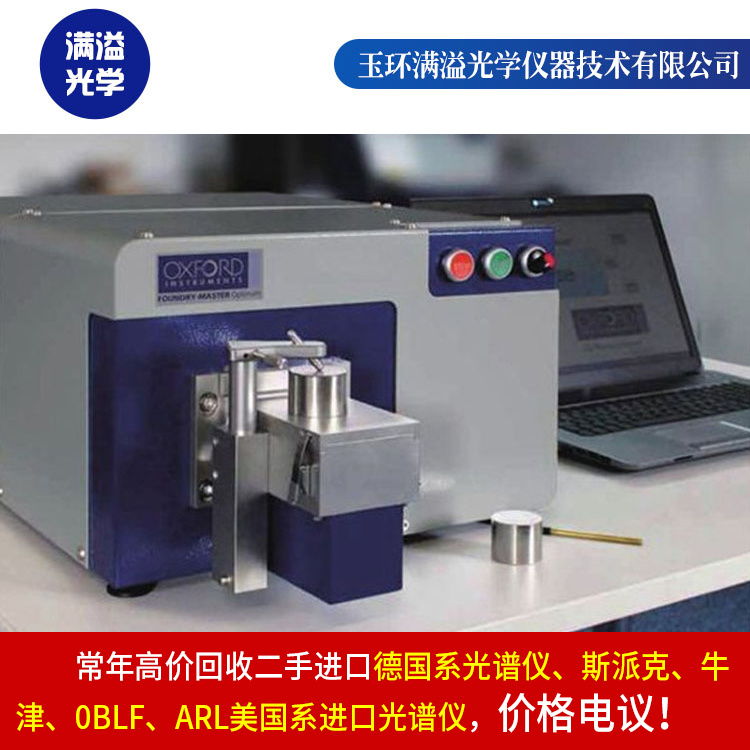 光谱仪回收价格、满溢光学、台州光谱仪回收