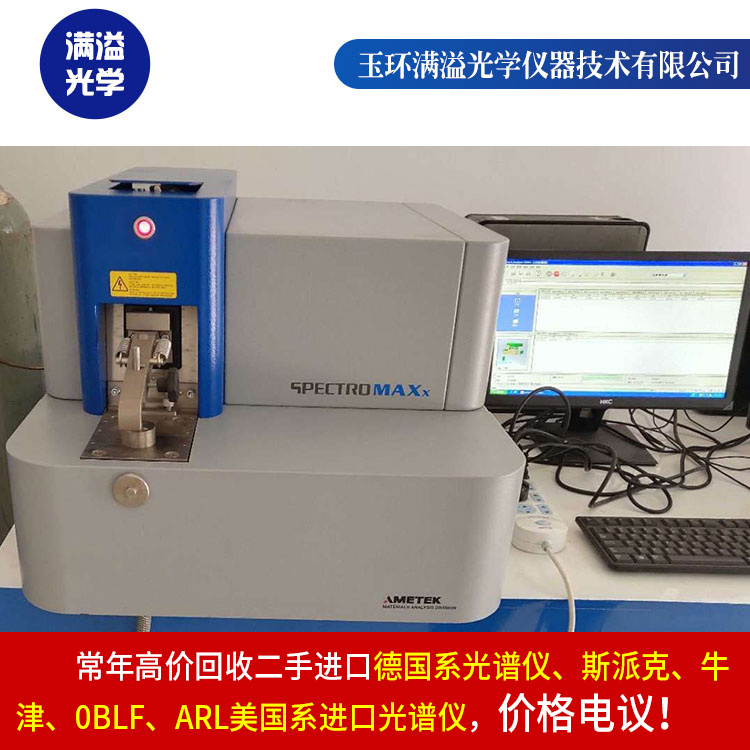 高价光谱仪回收、台州光谱仪、满溢光学