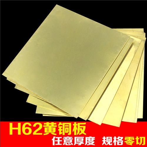 优质H62黄铜板 厂家大量现货供应 黄铜片 可加工激光切割