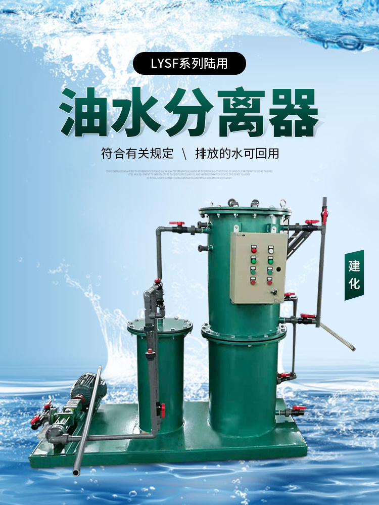 油污水分离器，油污水处理器生产厂家(图)、汽修厂油水分离器、宿州油水分离器