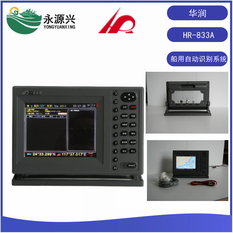 华润HR-833A船用自动识别系统可配渔探仪