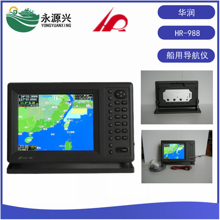 华润HR-988船用GPS卫星导航仪 海图机 二合一