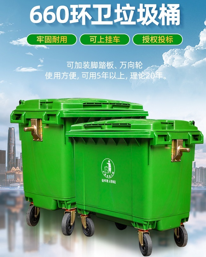 重庆660升塑料垃圾桶 环卫垃圾桶 分类垃圾桶 厂房酒店食堂垃圾桶