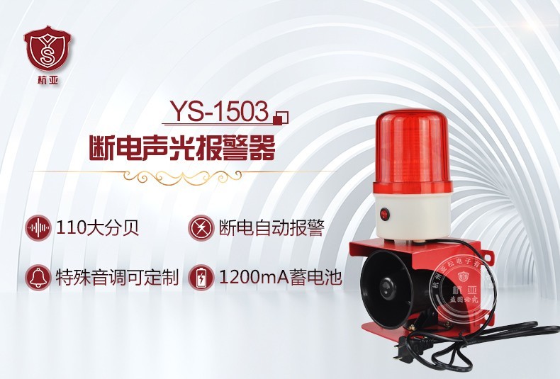 杭亚YS-1503断电三相四线停电缺相声光报警器